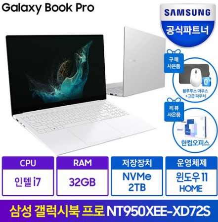 삼성전자 갤럭시북 프로 15.6인치 가벼운 대학생 사무용 업무용 가성비 인강용 포토샵 영상편집 캐드 주식 윈도우11정품 추천 노트북